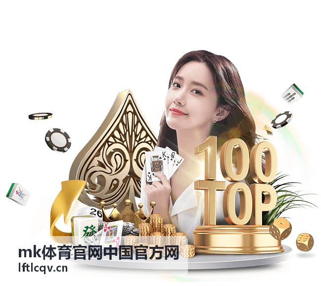 mk体育官网中国官方网的赛事资讯与比分展示画面