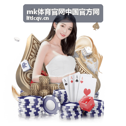 mk体育官网中国官方网的赛事内容运营方案示意